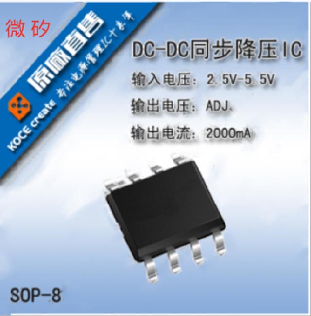 DC-DC同步降壓IC 低壓差 輸出可調 2A電流