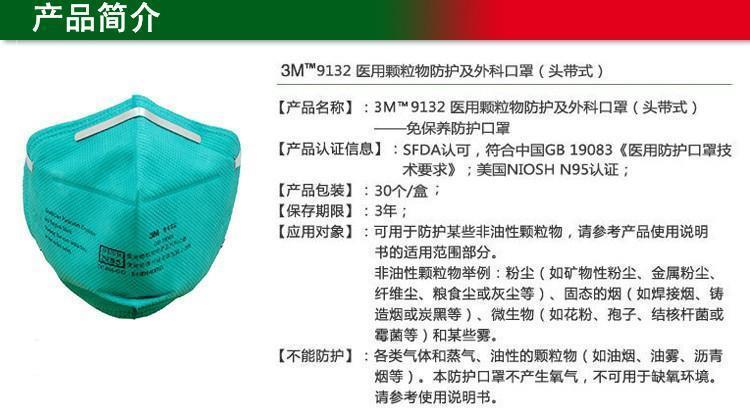 .3M口罩9132