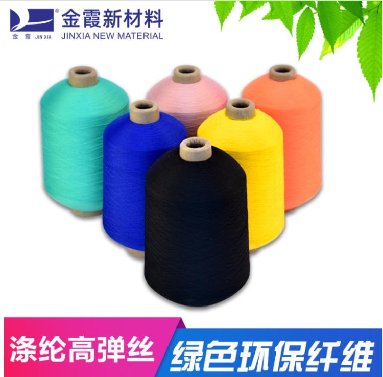 涤纶高弹色丝--涤纶网络高弹色丝-高温定型高弹低收缩纱线
