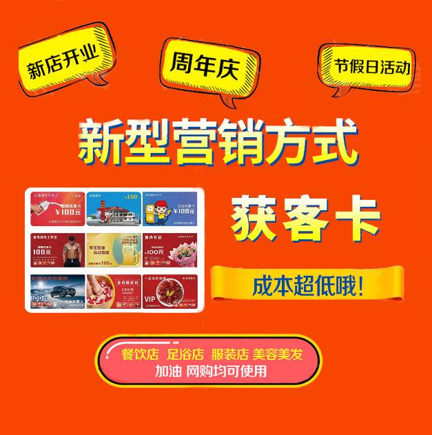 鄭州商家獲客卡商家引流卡