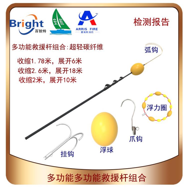 水域救援多功能远距离碳纤维伸缩救援杆