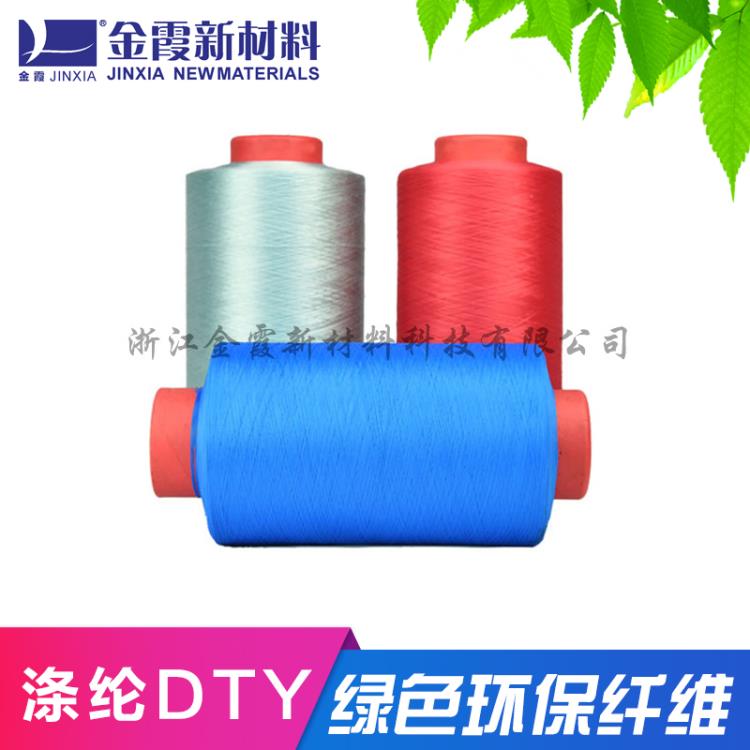 75D72F涤纶吸湿排汗低弹色丝 金霞牌阻燃凉感等