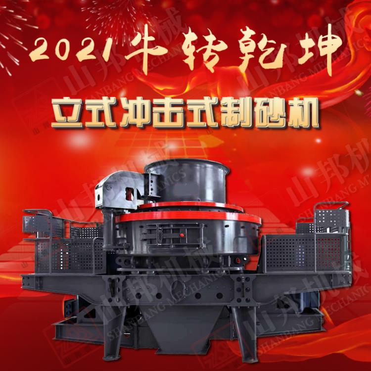產(chǎn)量大到驚人的沖擊式制砂機 鵝卵石花崗巖破碎機  破碎制砂機