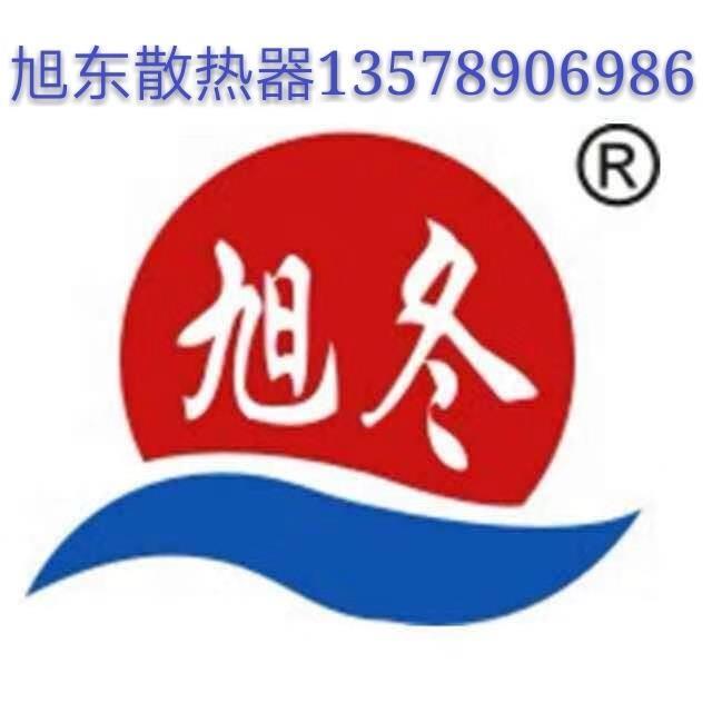 長(zhǎng)春旭東暖氣片廠 鋼鋁壓鑄鋁散熱器或雙金屬壓鑄鋁散熱器