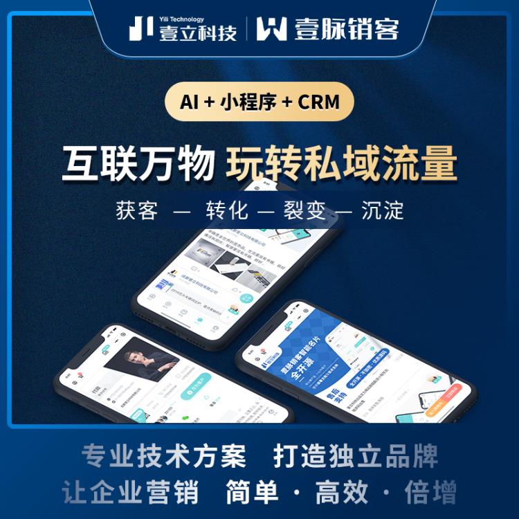 教育行业获客系统壹脉销客智能名片系统