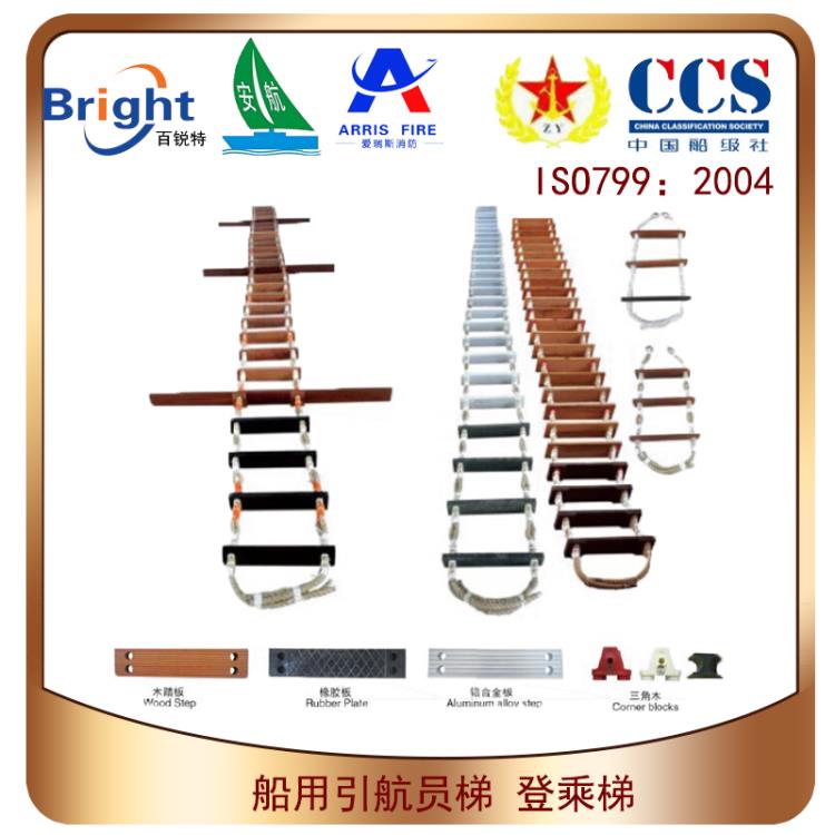 CCS船用引航員軟梯 登乘梯