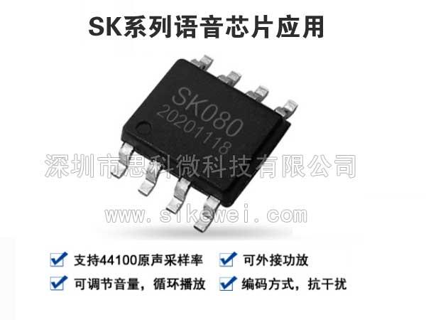 SZ思科SK040玩具发声芯片 TG040M贴片音质好