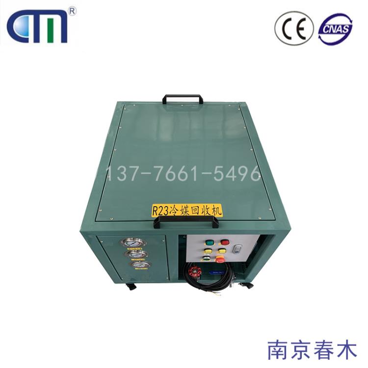 特高壓R23制冷劑回收機CM-R23