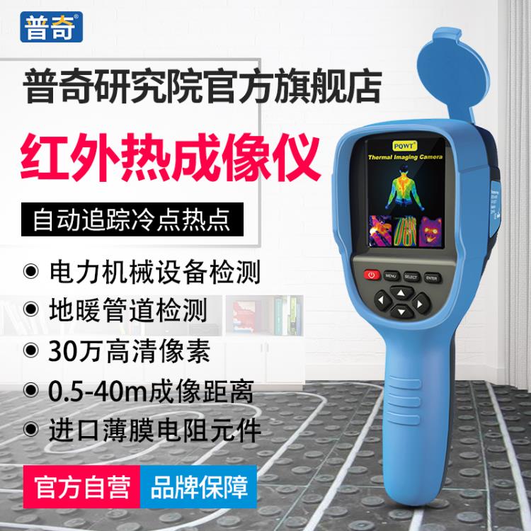 普奇熱成像儀地暖漏水檢測高清可視故障檢測手持便攜式包郵