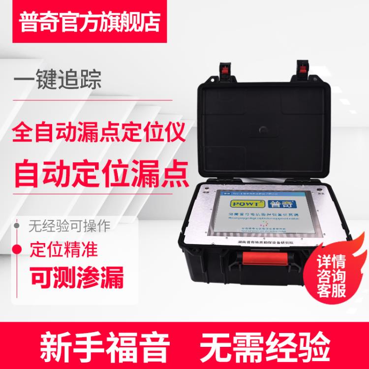 普奇地暖漏水檢測(cè)儀全自動(dòng)地暖漏點(diǎn)定位儀高精度地?zé)岵槁┌]