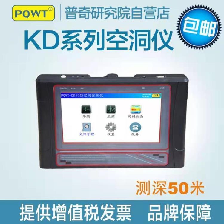普奇PQWT空洞儀 地質勘查 空洞測量探測儀 自動成圖