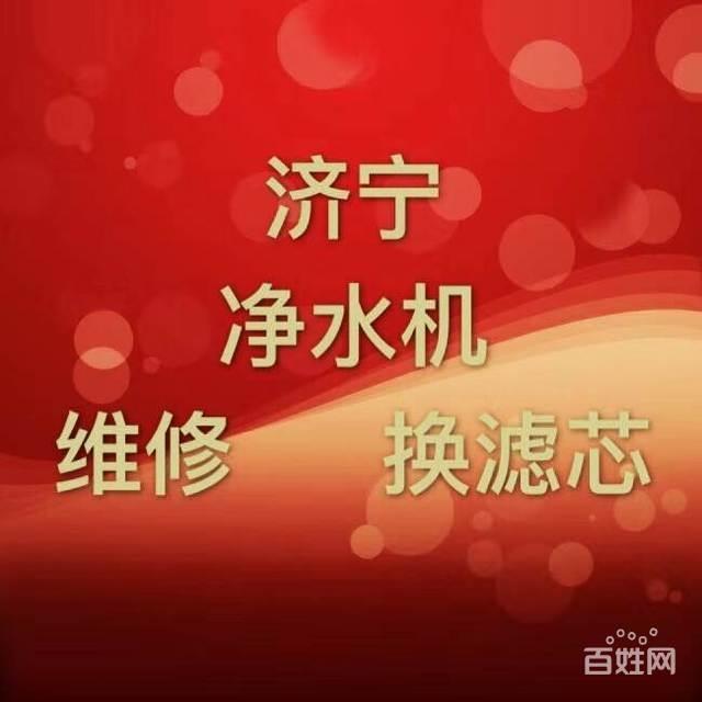 濟寧市企邁凈水機銷售維修安裝凈水機更換直飲機濾芯