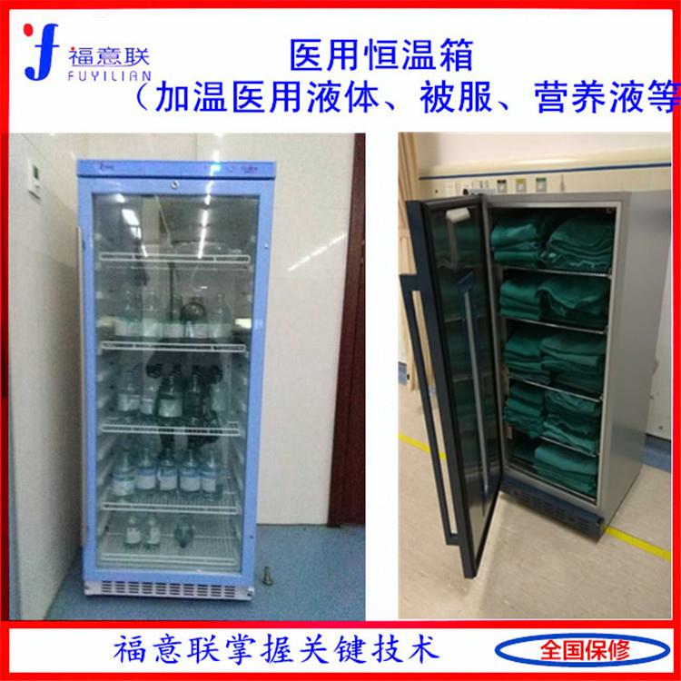 手术室恒温冰箱230L