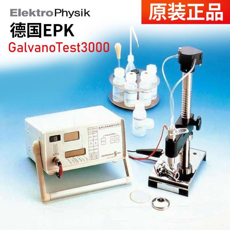 德國EPK庫倫測厚儀GalvanoTest  2000 型