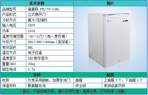 0度到-25度低温冰箱