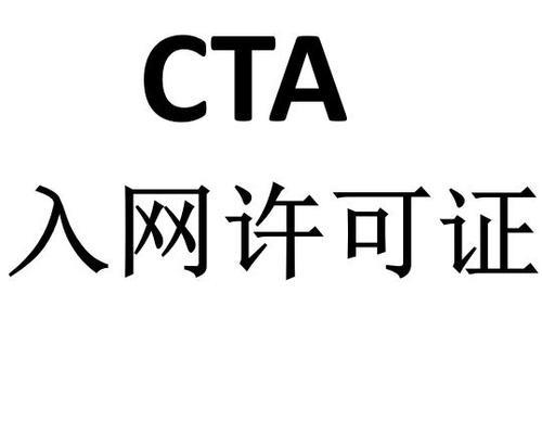 深圳騰標檢測通信設(shè)備進網(wǎng)許可CTA