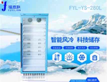 藥品恒溫箱 FYL-YS-430L