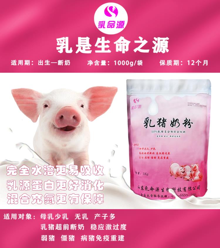 乳命源针对于幼龄动物研发乳猪奶粉高免奶粉幼畜奶粉