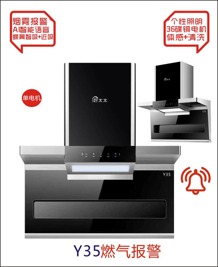 全新L型油煙機(jī)廠家招商好太太油電分離煙霧報警七字煙機(jī)廠家批發(fā)