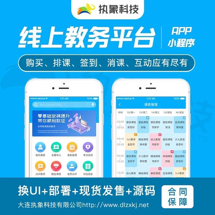 APP線上考試APP知識付費小程序教育直播搭建源碼制作開發(fā)部