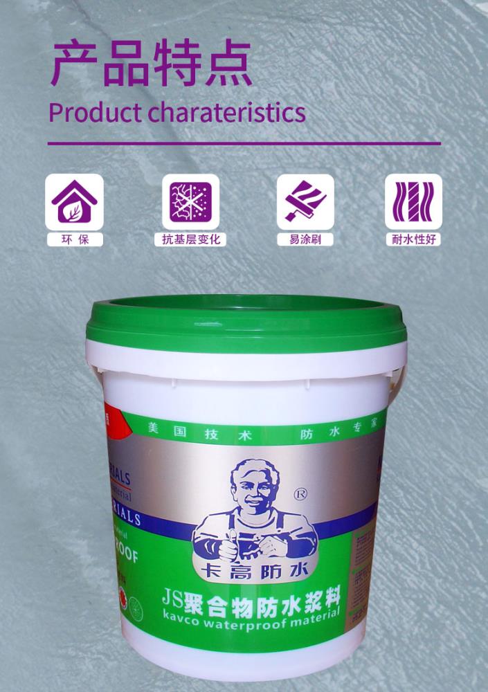 找js聚合物防水涂料來卡高防水廠家