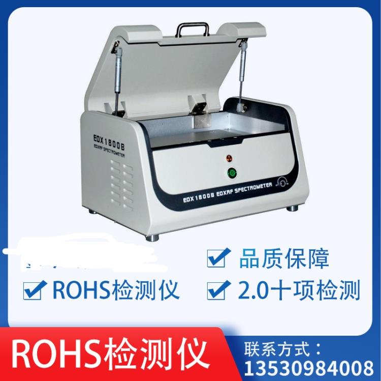 X光ROHS檢測(cè)儀廠家直供ROHS測(cè)試儀器 RHOS分析儀器