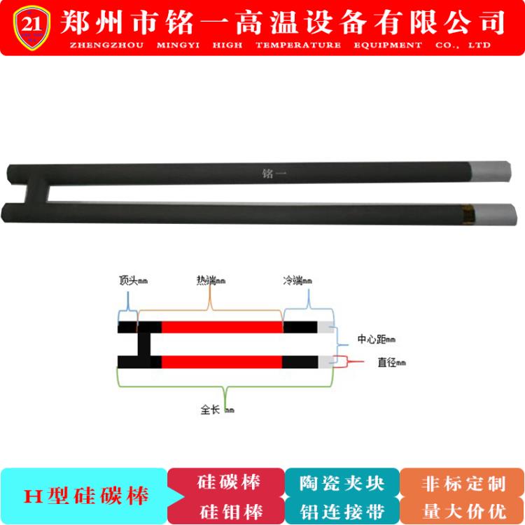 H型硅碳棒电炉加热棒14碳化硅管sic马弗炉箱式炉实验炉