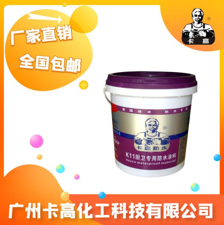 K11廚衛(wèi)專用防水涂料 廚衛(wèi)防水涂料代理 廠家直銷 量大優(yōu)惠