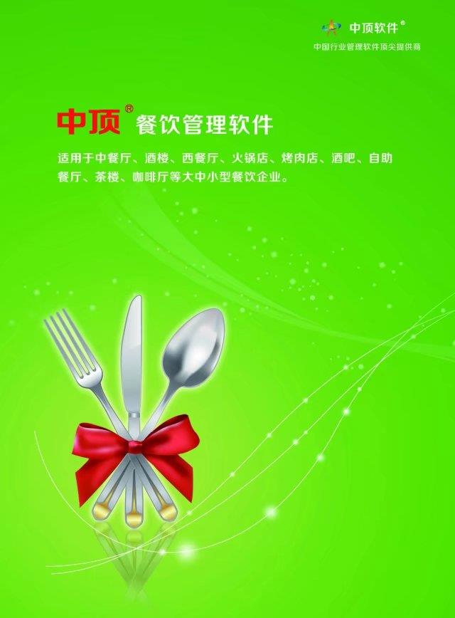 中頂餐飲軟件掃碼點(diǎn)餐系統(tǒng)