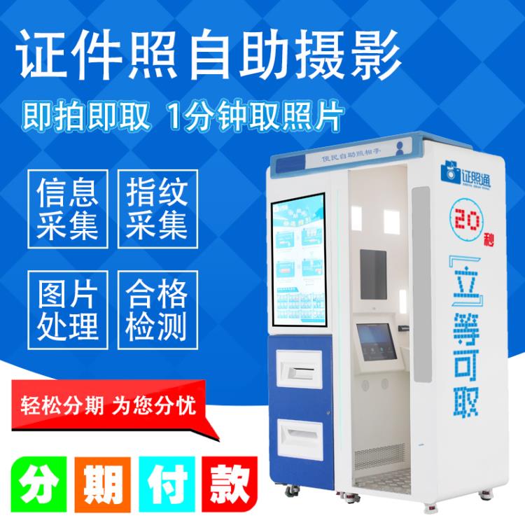 濟南自助照相機 自助照相機 二維碼自助照相設備