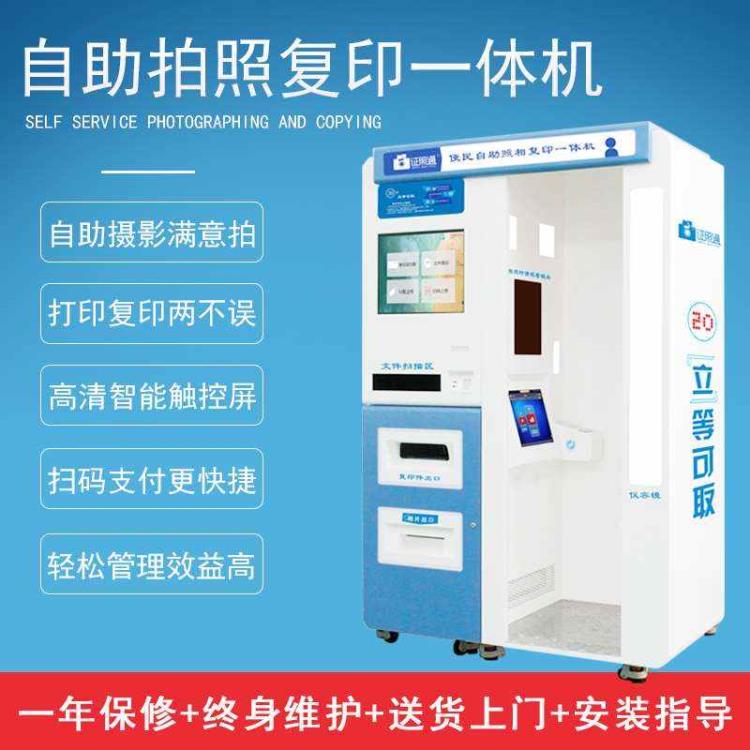 沈陽市證件拍照軟件 自助照相一體機   深圳證照通