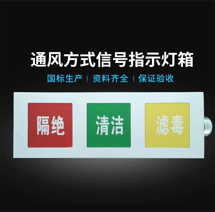 人防通风方式信号箱AS信号箱