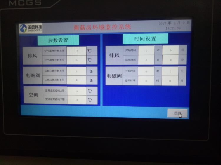 食用菌菇房環境監測系統平臺