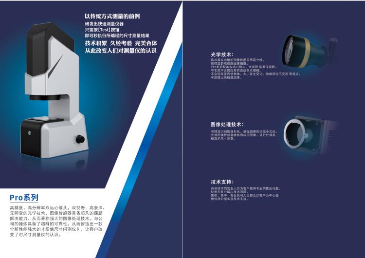 一键式全自动测量仪 一键式闪测仪欧准特仪器