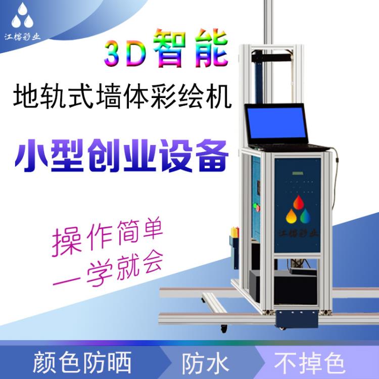 新农村宣传墙体校园围墙内外打印机墙体3d喷绘机墙体绘画5d彩