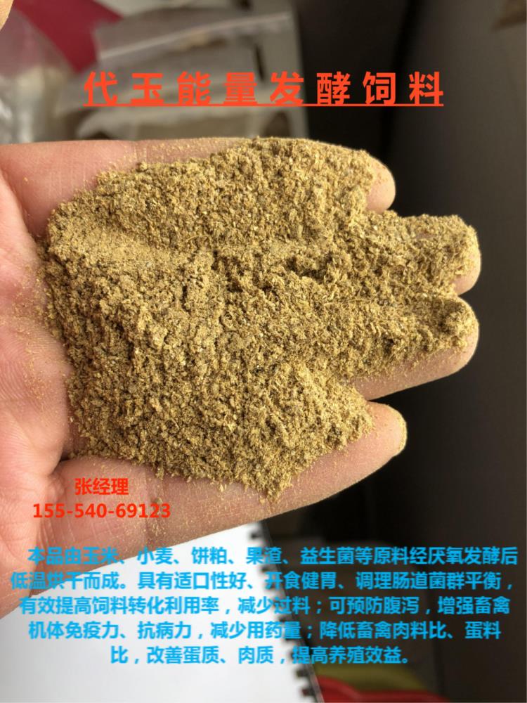 開胃寶 代玉能量發(fā)酵飼料開食健胃 助瘤胃消化 促腸道吸收