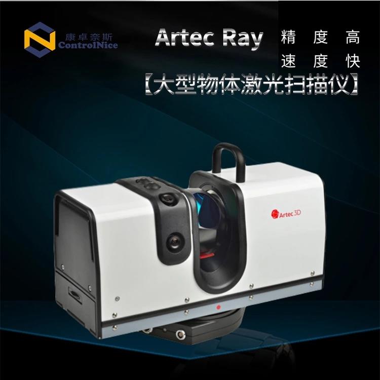 ArtecRay大空間激光掃描儀