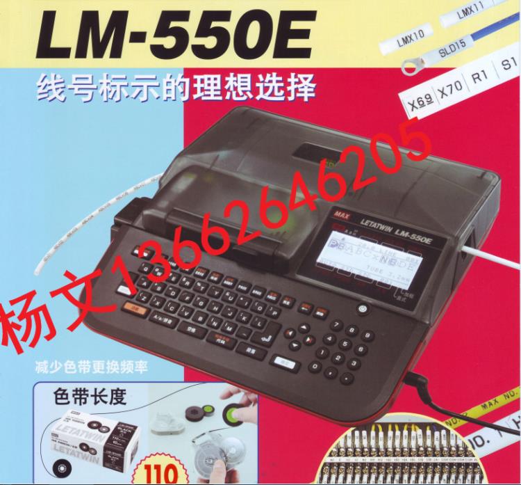 深圳MAX套管打印機LM-550E