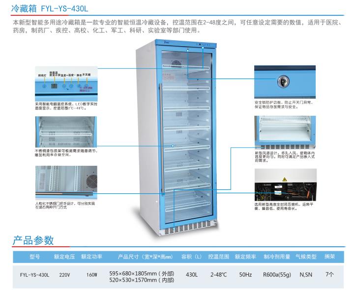 呼吸内科药品恒温冰箱