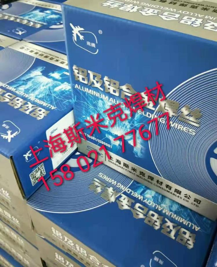 上海斯米克S311鋁硅焊絲飛機牌S311鋁焊絲ER4043