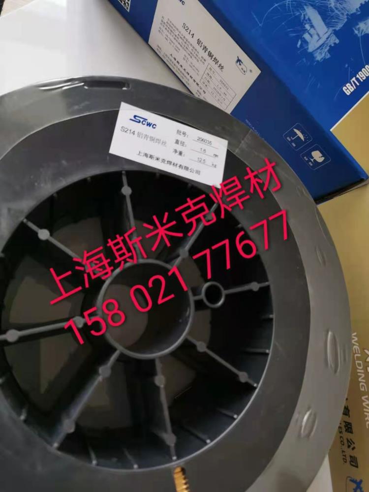 上海斯米克S214鋁青銅焊絲 飛機牌ERCuAl-A1銅焊絲