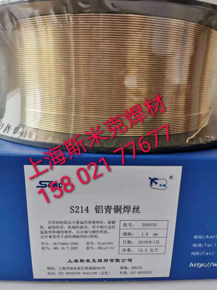 上海斯米克S214鋁青銅焊絲 飛機牌ERCuAl-A1銅焊絲
