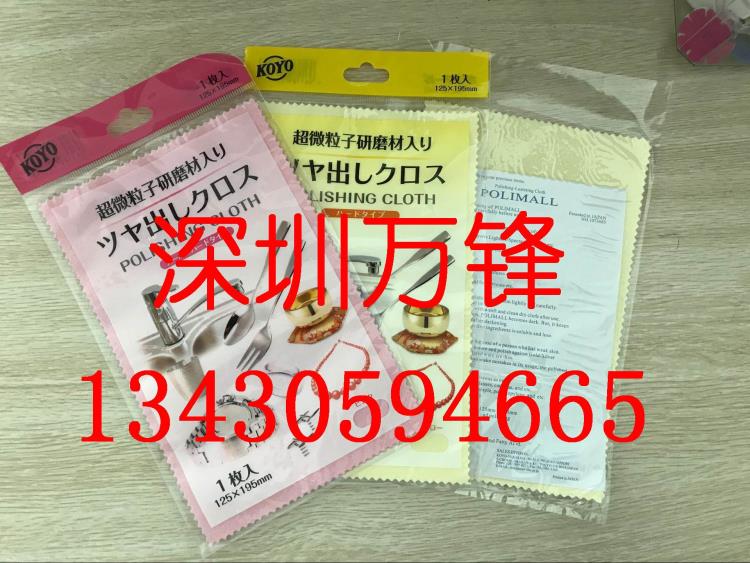 保亮美抹光亮布 神奇布 不锈钢手表抛光布KOYO光阳社金属擦