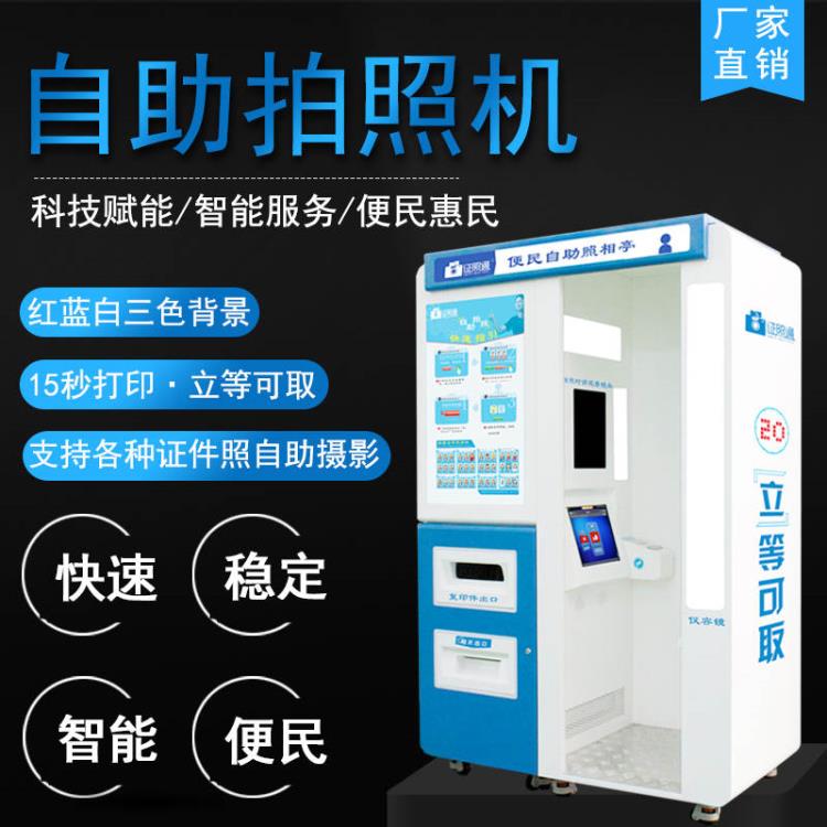 瑞安市自助拍照機 自動拍照操作流程  自助拍照設備