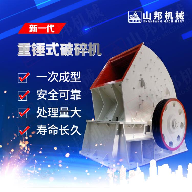 一次成型的重錘式破碎機質(zhì)量好