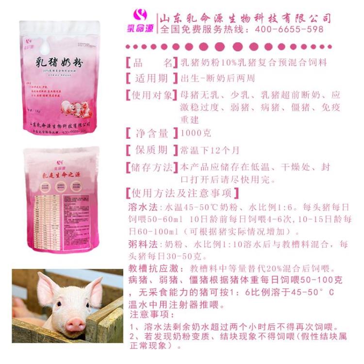 早期断奶仔猪喂养使用乳命源乳猪专用奶粉