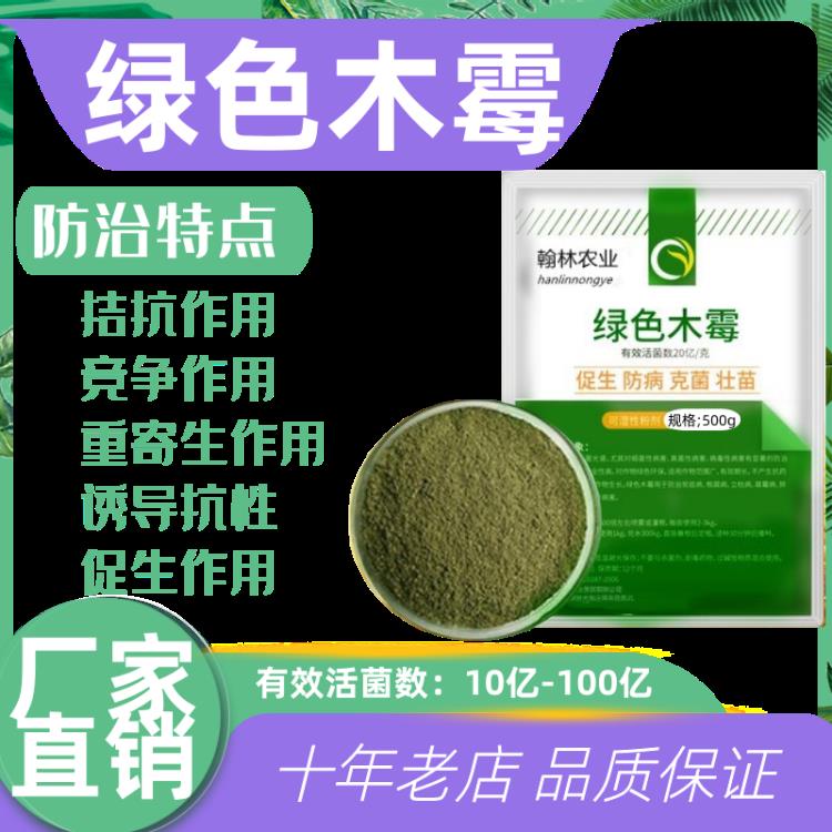 绿色木霉菌粉有机生物肥料菌剂秸秆腐熟剂生物菌剂50亿