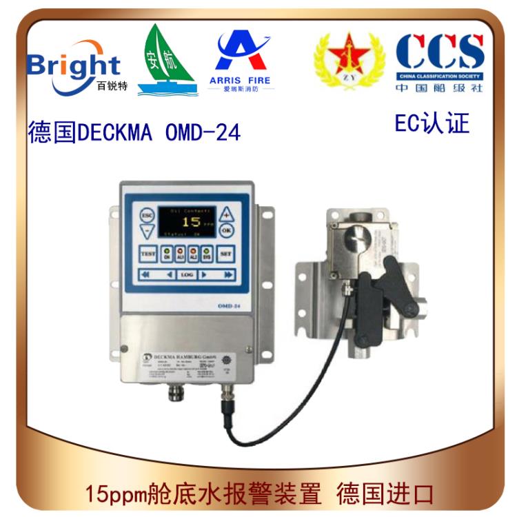 德国DECKMA OMD-24水中油份浓度报警仪