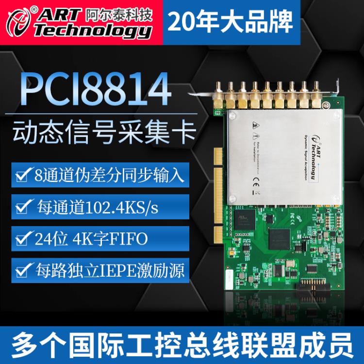 PCI 8814振動(dòng)加速度采集卡 IEPE