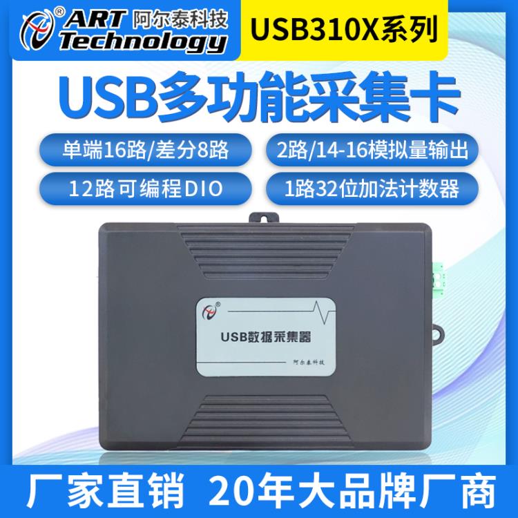 阿爾泰USBLabview模擬多功能數(shù)據(jù)采集卡USB3101